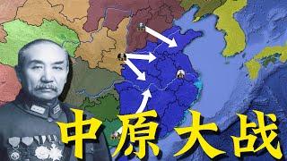 历史半年，参战规模超百万，民国时代最大的军阀混战，中原大战