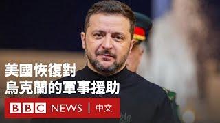 烏克蘭同意與俄羅斯停火30天  美國將恢復軍事支持－ BBC News 中文
