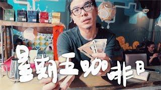 金字塔濾杯 / 不鏽鋼材質簡述  - 星期五咖啡日EP 61