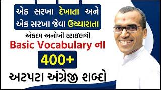 400+ Basic Vocabulary | Confusing Words in English | Harsh Barasiya | Spoken English