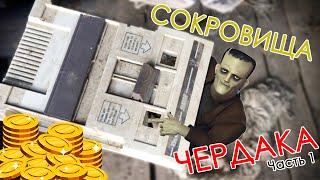 Сокровища ЧЕРДАКА часть: 1 (Денди) Dendy Junior Steepler