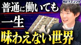 【無敵状態】年収が5,000万を超えると生活はどのくらい変わるのか？｜Vol.1758