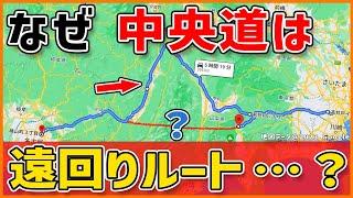 【実は未完成】中央道はなぜ遠回り？その理由がスゴイ！ 中央高速 中央自動車道 南アルプス 富士吉田 身延 井川 東名高速 名神高速 高速道路