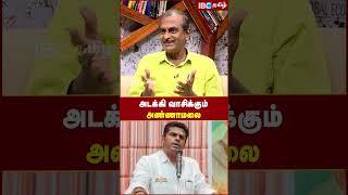 அடக்கி வாசிக்கும் Annamalai..! - Journalist Priyan | IBC Tamil | ADMK vs BJP | Modi | Edappadi