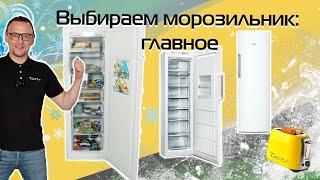 How to choose a freezer? | Recommendations 2024