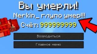 Я собрал Самые Глупые Смерти в Майнкрафте | Майнкрафт Открытия