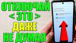 А ВЫ ЗНАЛИ ? ЧТО ВСЕ ВАШИ УВЕДОМЛЕНИЯ ПОСТОЯННО ЧИТАЮТ на Телефоне Android ОТКЛЮЧАЙ ЭТО 