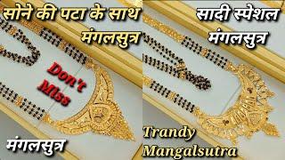 attractive gold pendant mangalsutra design || sone ki mangalsutra ka design 