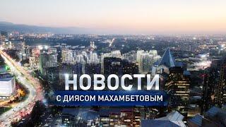 Сайран вновь станет точкой притяжения в Алматы: Дневные новости (22.11.2024)