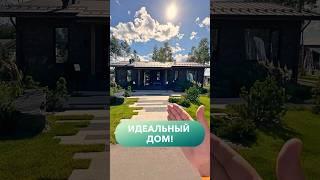 Самый популярный одноэтажный дом! #goodwood #загородныйдом #строительстводома