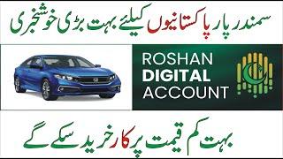 Overseas Pakistanis Good News || Roshan Digital Account Imran Khan To Launch Roshan Apni Car Program