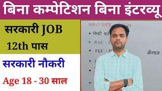 Best Government Job Vacancy for 12th Pass Vacancy 2024 | New Vacancy 2024 | Best Vacancy 2024