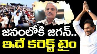 Analyst Purushotham Reddy About YS Jagan Into Public : PDTV News