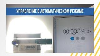 Автоматическое управление освещением SUNRiSE - демонстрация работы