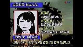 실종자를 찾습니다 - 아날로그 호러