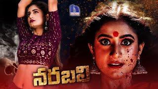 Narabali Full Movie | Amar Deep | Nayani Pavani | 2022 Latest Telugu Movies | Niharika Movies