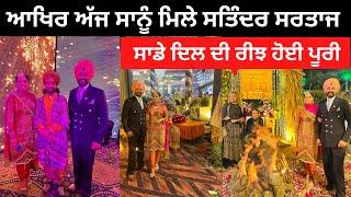 ਅੱਜ ਸਾਨੂੰ ਮਿਲੇ ਸਤਿੰਦਰ ਸਰਤਾਜ Punjabi Travel Couple | Ripan Khushi | Satinder Sartaj live Show Barnala