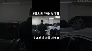 2천만원으로 중고차를 산다면 무조거 이 차를 사세요 (야차클럽 고영웅)