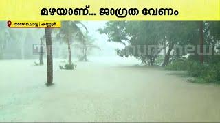 ഇത് പുഴയല്ല, വയലാണ്!! കണ്ണൂരിൽ ശക്തമായ മഴയും കാറ്റും | Kerala Rain Updates | Kannur