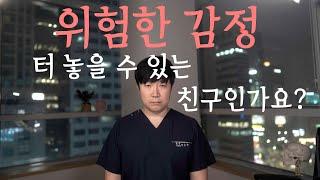 감정을 공유하지 못하게 만드는 마음속 '저항'