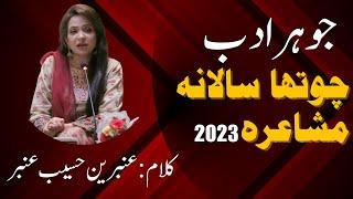 Ambreen Haseeb Amber |Johar e Adab Mushaira|4th Annual Mushaira 2023| Bahria Town Karachi Auditorium