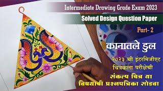 Intermediate Drawing Exam 2023 Solved Design Question Paper, How to Color Girls Earing, Master Gore