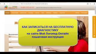 Бесплатная Диагностика логопеда  Логопед на сайте Мой Логопед Онлайн