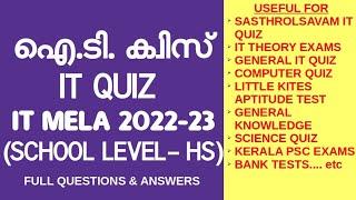 SASTHRAMELA IT QUIZ 2022 | HIGH SCHOOL LEVEL QUIZ | QUESTIONS & ANSWERS