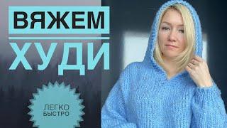 Худи спицами для начинающих