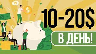 ПАССИВНЫЙ ЗАРАБОТОК 10-20$ В ДЕНЬ! ЛУЧШИЕ ИНВЕСТИЦИОННЫЕ ПРОЕКТЫ КОТОРЫЕ ПЛАТЯТ