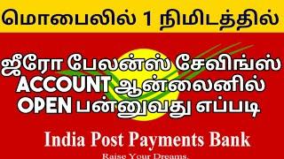 Post Office zero balance account opening online Tamil 2021||how to open zero balance banking account