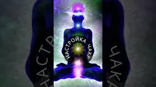 Тонкая НАСТРОЙКА ЧАКР звуком  #медитация #чакры #пение  #мантры
