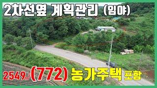 (토0703)당진토지 매매 (2차선도로접/ 계획관리) 미등기 농가주택 포함/ 당진농가주택매매/서산토지매매/서산농가주택매매