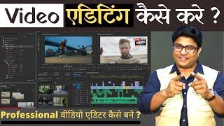 VIDEO EDITING | Professional video editor kese bane ? | #FilmyFunday | Virendra Rathore | Joinfilms