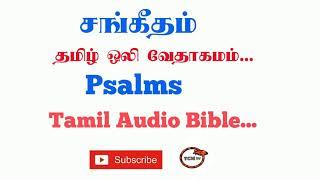 Book of Psalms in Tamil Bible | Tamil Audio Bible in Psalms | Old Testment in Tamil Bible | TCMtv...