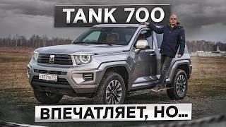 Крутая начинка, но где вау-эффект? Новый Tank 700. Китайский антигелик! Подробный тест-драйв и обзор