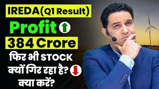 IREDA के Shares खरीदकर भूल जाओ ? Best Stock to invest for 2030 | Ireda Q1 Result @realscalpervipul