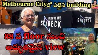 3rd tallest building in Australia,అద్భుతమైన city view #jayasreesvlogs#australiateluguvlogs#melbourne