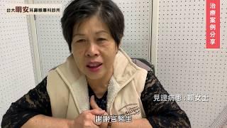 案例分享   耳鳴暈眩   賴女士台大明安耳鼻喉專科診所