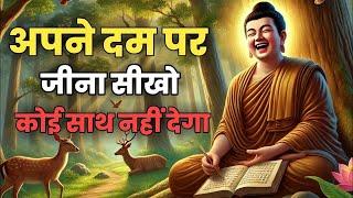 अपने दम पर जीना सीखो वरना दुनिया छोड़ देगी Buddhist Motivational Story Life Changing Video