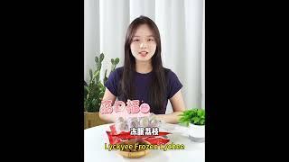 Lyckyee new packing frozen lychees #lychee #lyckyee #frozenfruits #chinesefruits