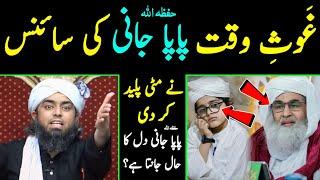 Science Nay Ghous e Waqat ilyas Qadri حفظہ اللہ Ki Mati Paleed Kar De [Engineer Muhammad Ali Mirza]