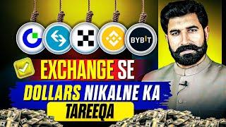 Kisi Bhi Exchange Se Dollars Nikalne Ka Tareka | How to Convert Dollars to PKR / INR | Albarizon