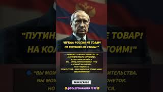 "Россия — это гордость, а не товар!  Настоящие стоя живут!"