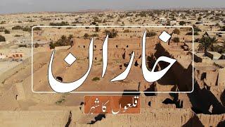 KHARAN | City of Forts | Balochistan | Pakistan | Part 1 |