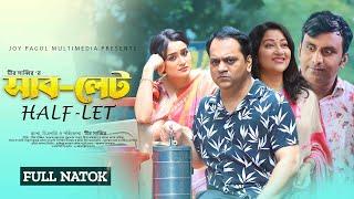 সাবলেট হাফলেট | SubLet HalfLet | Mortoza Polash | Mir Sabbir | Nadia | Dipa | Faruk | New Natok 2024