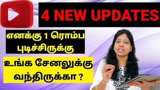 Youtube new updates tamil / உங்க சேனலுக்கு வந்திருக்கா ? /Shiji Tech Tamil