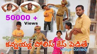 Kannayya Police case Pedithe | Ashta Chamma Panchaithi | Ultimate Village comedy | Trends Adda