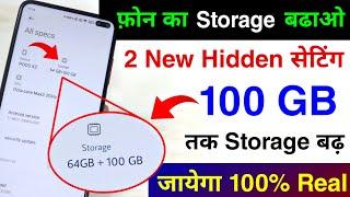 How to Increase Storage in Any Android Phone | 2 New Settings to Increase Storage Upto 100 GB