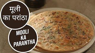 मूली का परांठा | Mooli Ka Parantha  | Sanjeev Kapoor Khazana